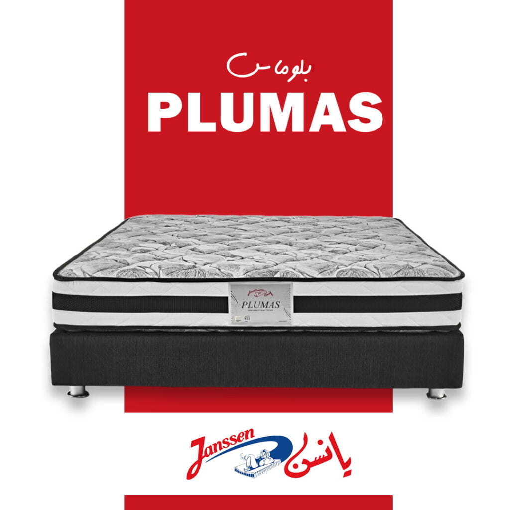 مرتبة يانسن بلوماس