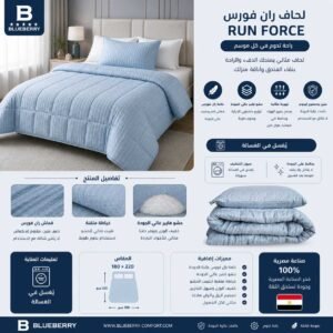 لحاف SEERSUCKER من شركة بلو بيري – راحة فندقية فاخرة الوصف القصير: استمتع بنوم هادئ مع لحاف SEERSUCKER الفندقي من بلو بيري – خفيف الوزن، دافئ في الشتاء ومنعش في الصيف، مصنوع من خامات عالية الجودة لضمان الراحة المطلقة. إذا كنت تبحث عن لحاف يجمع بين الأناقة والراحة، فإن لحاف SEERSUCKER من بلو بيري هو الخيار المثالي لك! يتميز هذا اللحاف بتصميم فندقي فاخر وخامات توفر دفئًا ممتازًا في الشتاء وخفة مثالية في الصيف، مما يجعله اللحاف الأمثل لجميع المواسم. 💡 المميزات: ✔️ تصميم فندقي راقٍ يضفي لمسة فاخرة لغرفتك ✔️ مناسب لجميع الفصول – تدفئة رائعة في الشتاء وراحة في الصيف ✔️ خامات خفيفة الوزن تمنحك تجربة نوم مريحة ✔️ سهولة العناية – قابل للغسل ويحافظ على جودته لفترة طويلة مقاس اللحاف 180*220 عدد اكياس الخداديات : كيس واحد