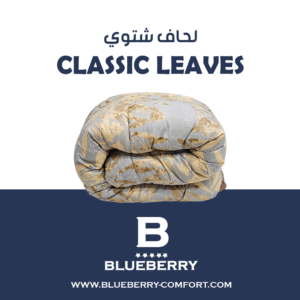 لحاف شتوي Classic Leaves