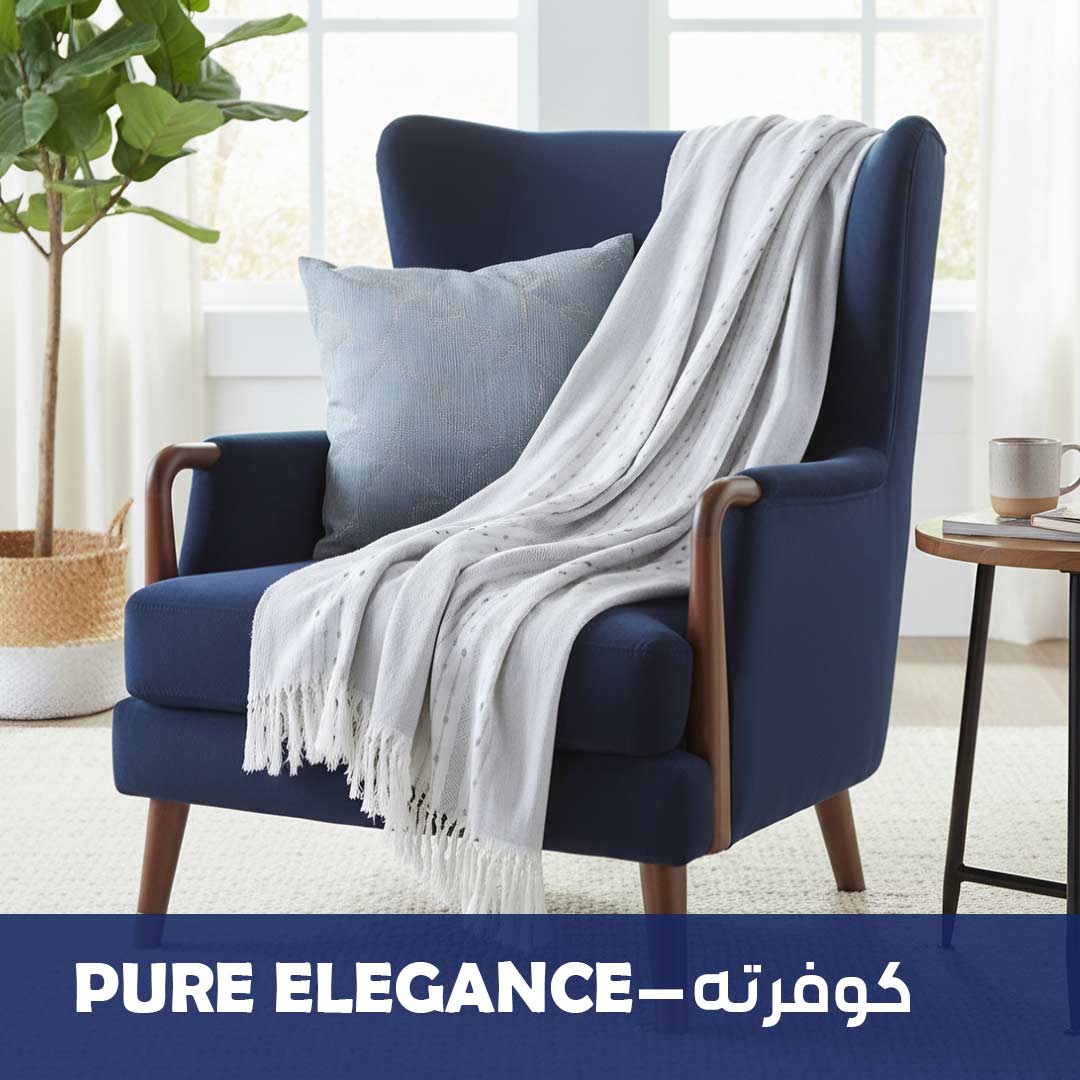 كوفرته-Pure Elegance