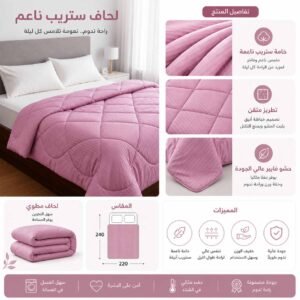 لحاف ستريب موف 220*240