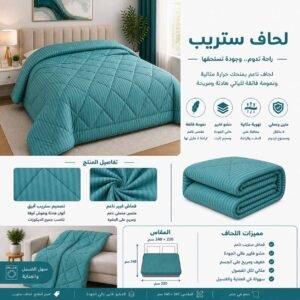 لحاف ستريب 220*240