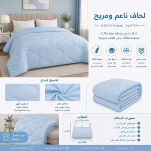 لحاف المأمون Duvet ناعم ومريح 180*220