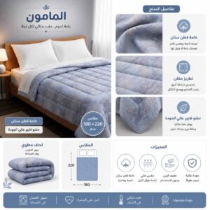 لحاف قطن ستان المأمون180*220