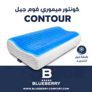 خدادية بلوبيري كونتور جيل