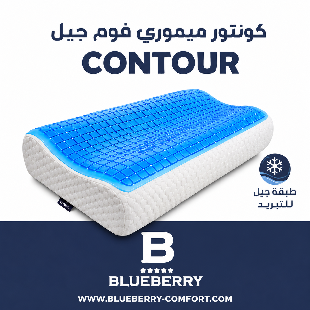 خدادية بلوبيري كونتور جيل